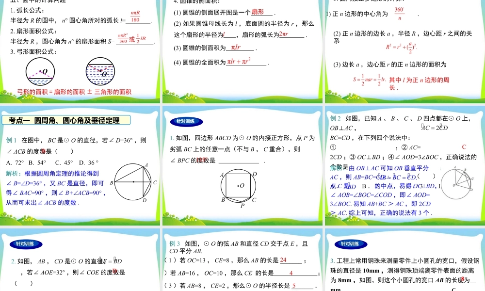 人教数学九年级上册-教学课件-第二十四章 小结与复习.ppt