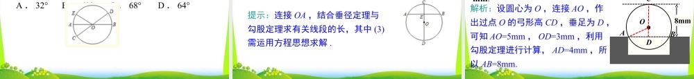 人教数学九年级上册-教学课件-第二十四章 小结与复习.ppt