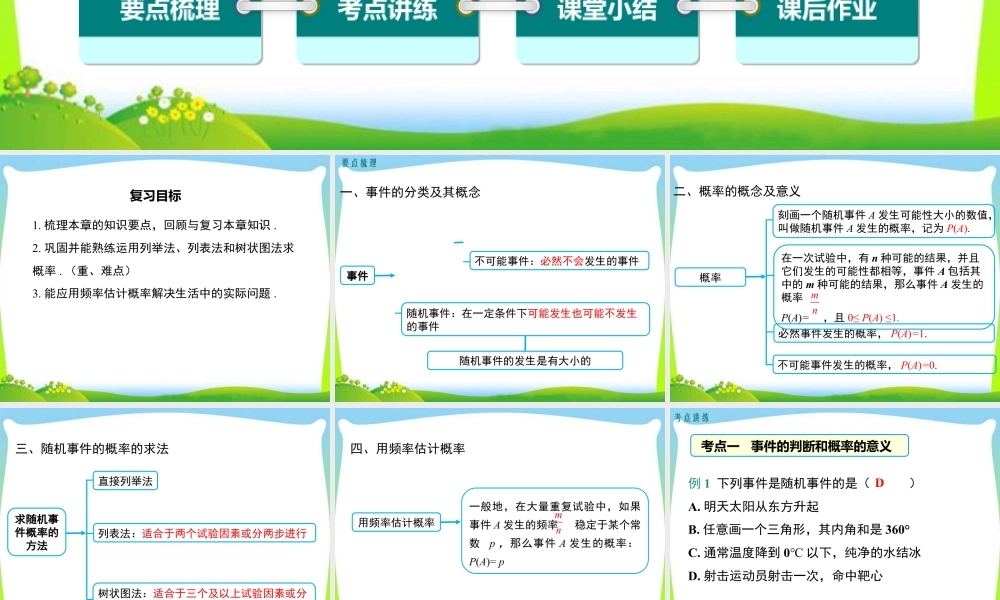 人教数学九年级上册-教学课件-第二十五章 小结与复习.ppt