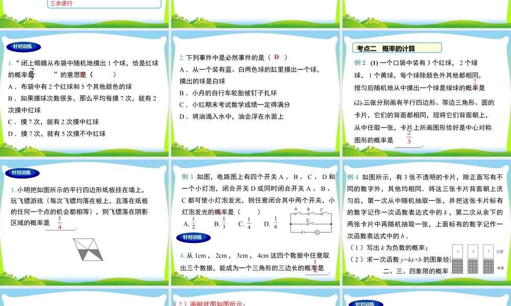 人教数学九年级上册-教学课件-第二十五章 小结与复习.ppt