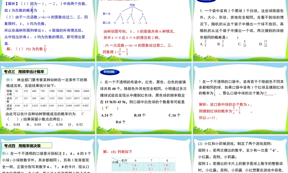 人教数学九年级上册-教学课件-第二十五章 小结与复习.ppt