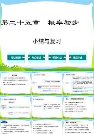 人教数学九年级上册-教学课件-第二十五章 小结与复习.ppt
