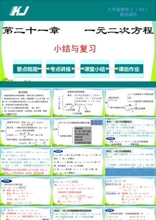 人教数学九年级上册-教学课件-第二十一章 小结与复习.pptx