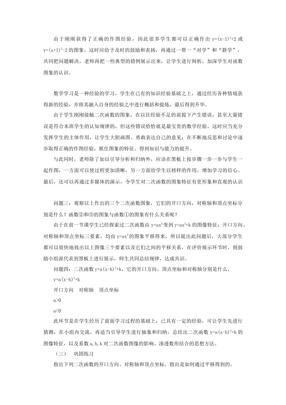 人教数学九年级上册-教学素材-22.1 二次函数的图象和性质——二次函数的图象 说课稿.doc_第3页