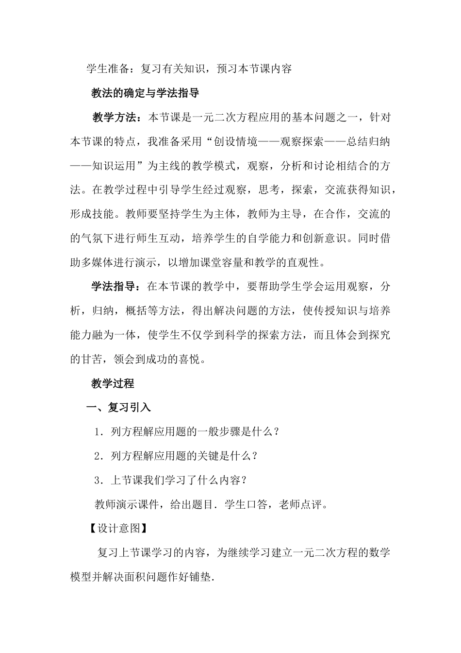 人教数学九年级上册-教学素材-22.3 面积问题与一元二次方程 说课稿.doc_第3页