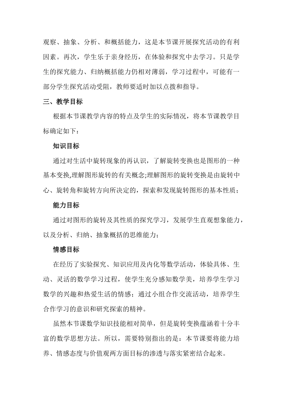 人教数学九年级上册-教学素材-23.1 图形的旋转 说课稿.docx_第2页