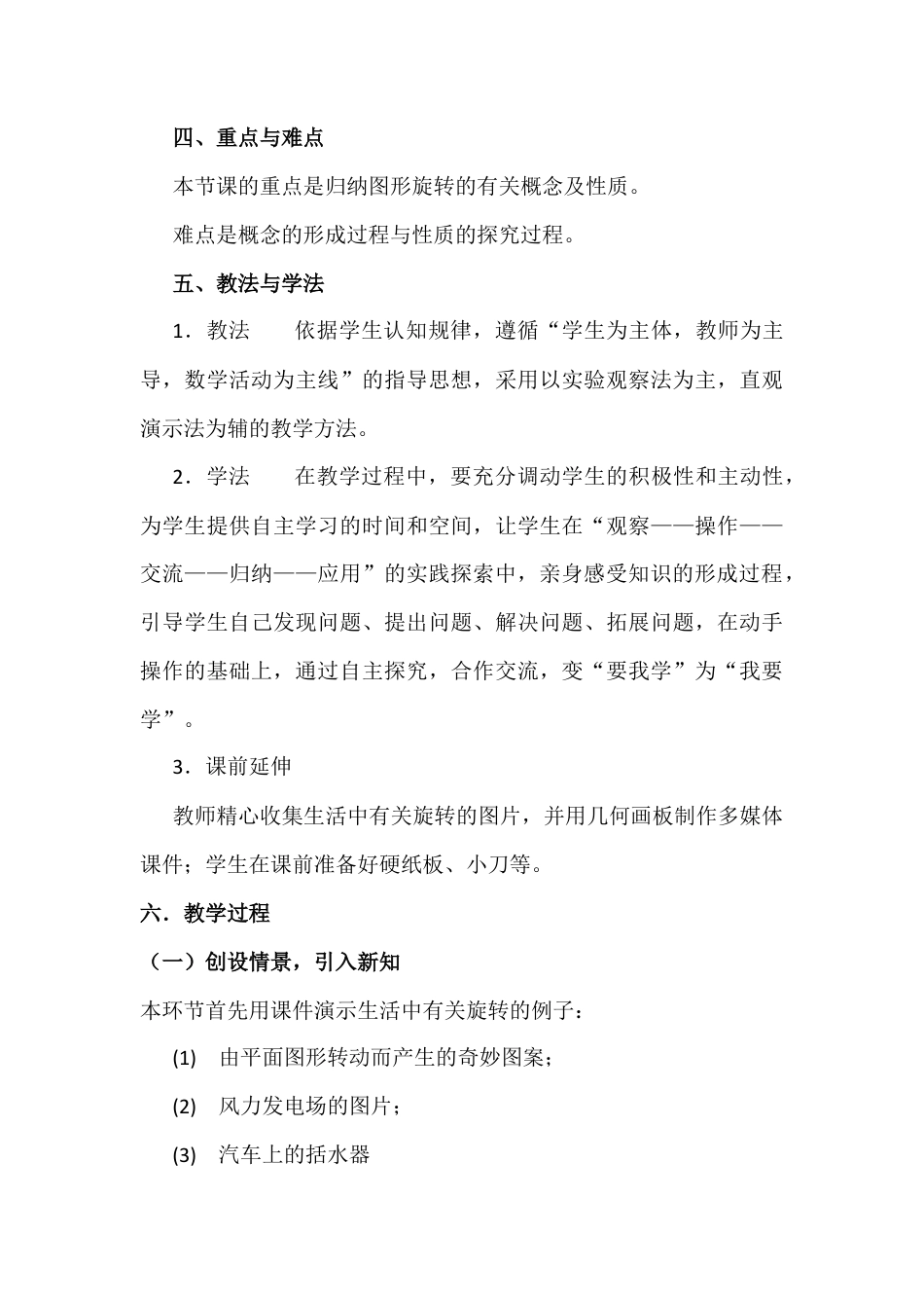 人教数学九年级上册-教学素材-23.1 图形的旋转 说课稿.docx_第3页