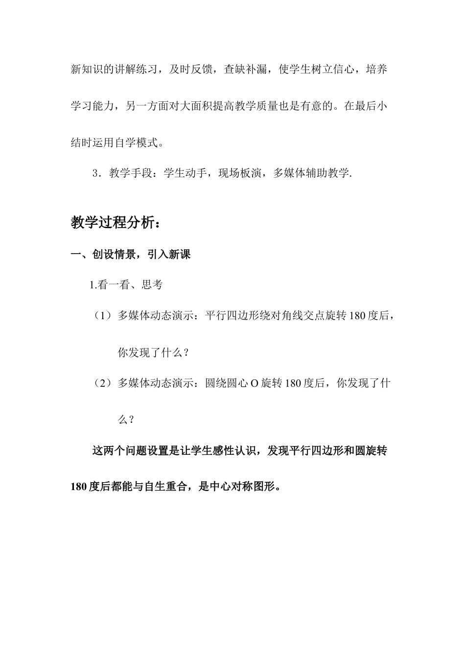 人教数学九年级上册-教学素材-24.1 圆——弧、弦、圆心角 说课稿.doc_第3页