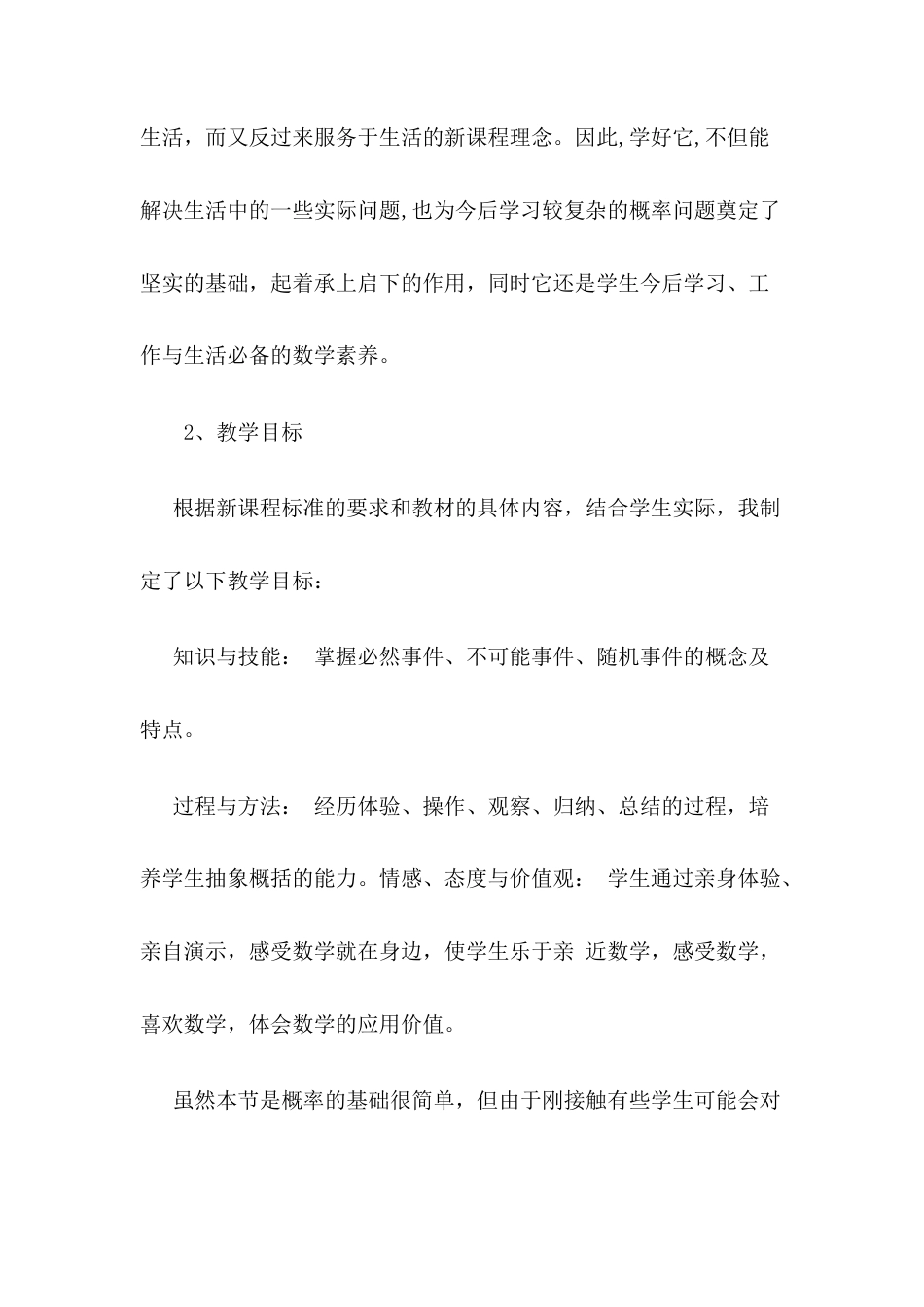 人教数学九年级上册-教学素材-25.1 随机事件与概率——随机事件 说课稿（1）.docx_第2页