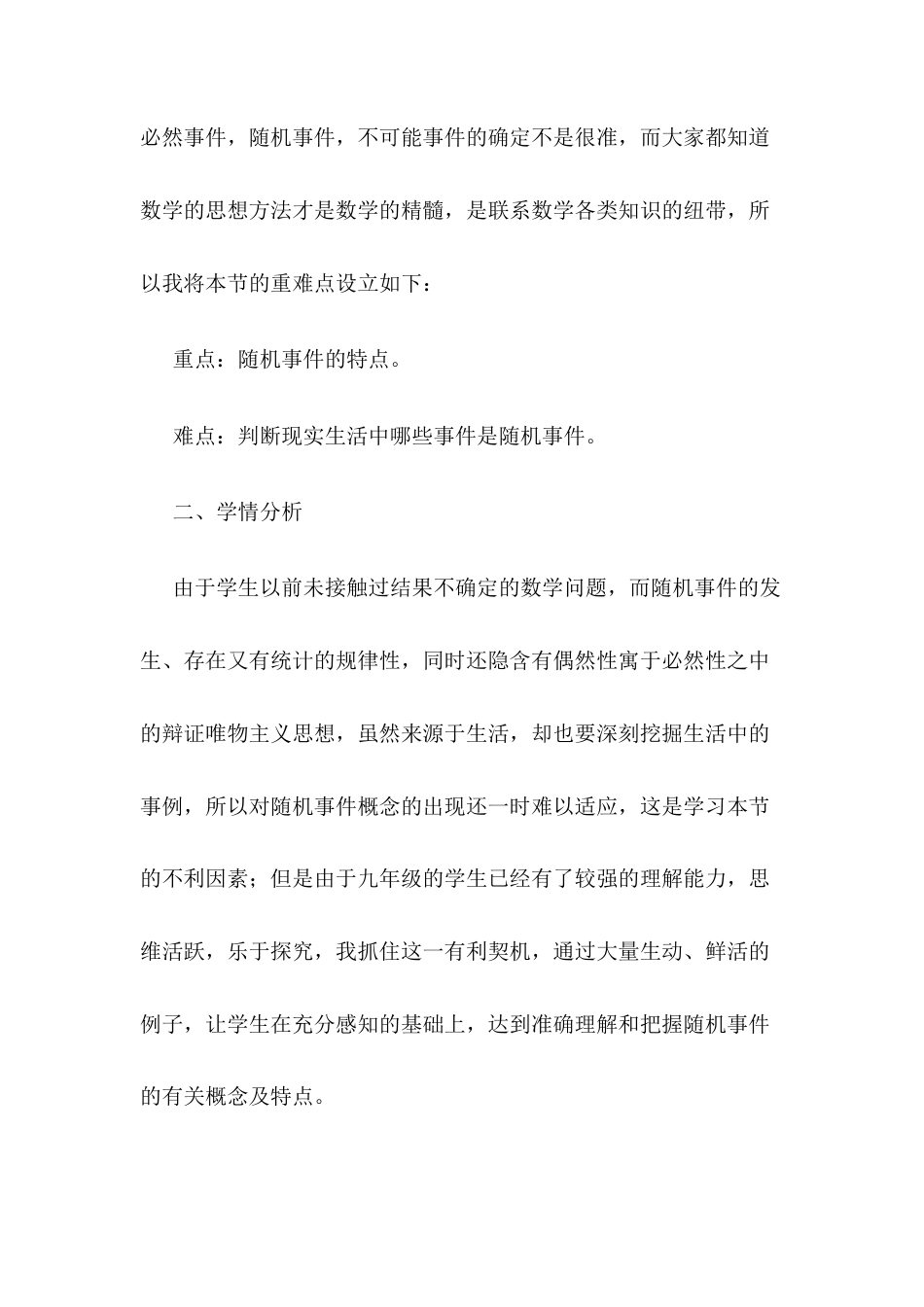 人教数学九年级上册-教学素材-25.1 随机事件与概率——随机事件 说课稿（1）.docx_第3页