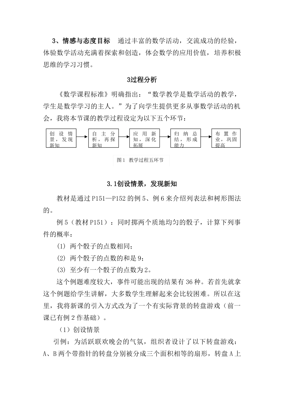 人教数学九年级上册-教学素材-25.2 用列举法求概率 说课稿.doc_第2页