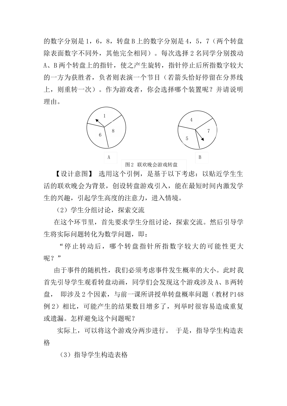 人教数学九年级上册-教学素材-25.2 用列举法求概率 说课稿.doc_第3页