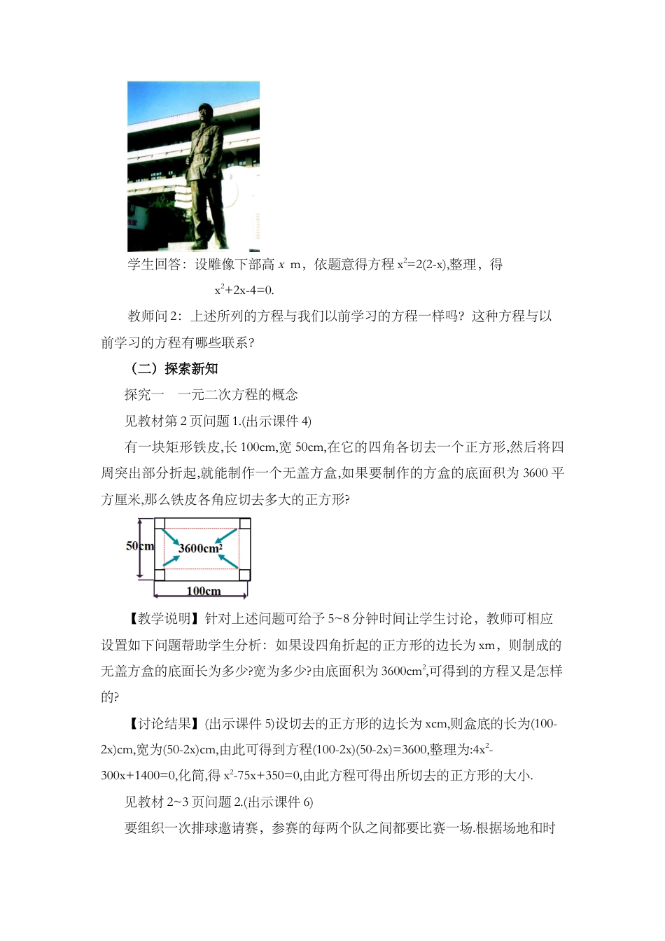 人教数学九年级上册-课时教案-21.1 一元二次方程.docx_第2页