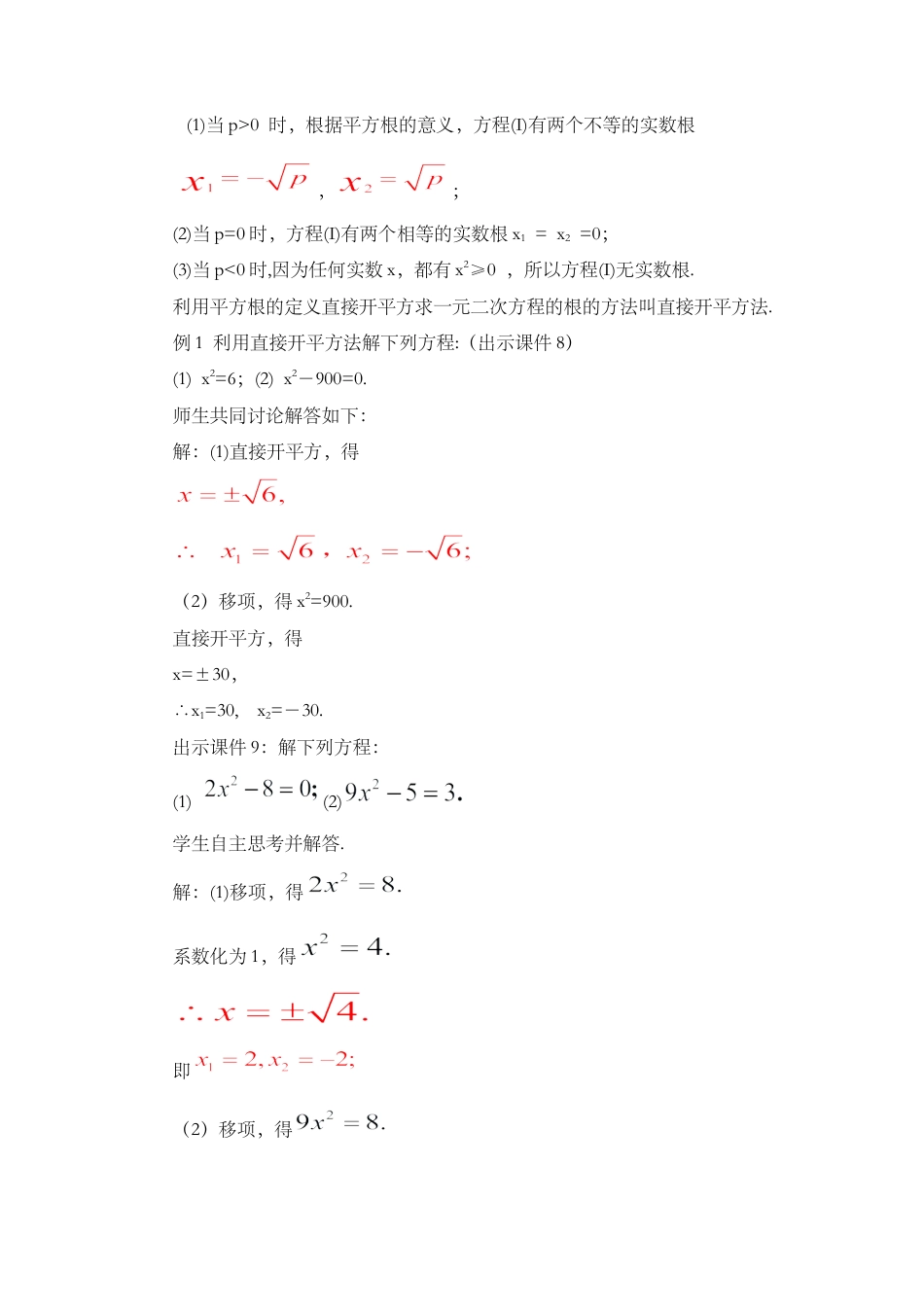 人教数学九年级上册-课时教案-21.2.1 配方法（第1课时）.docx_第3页