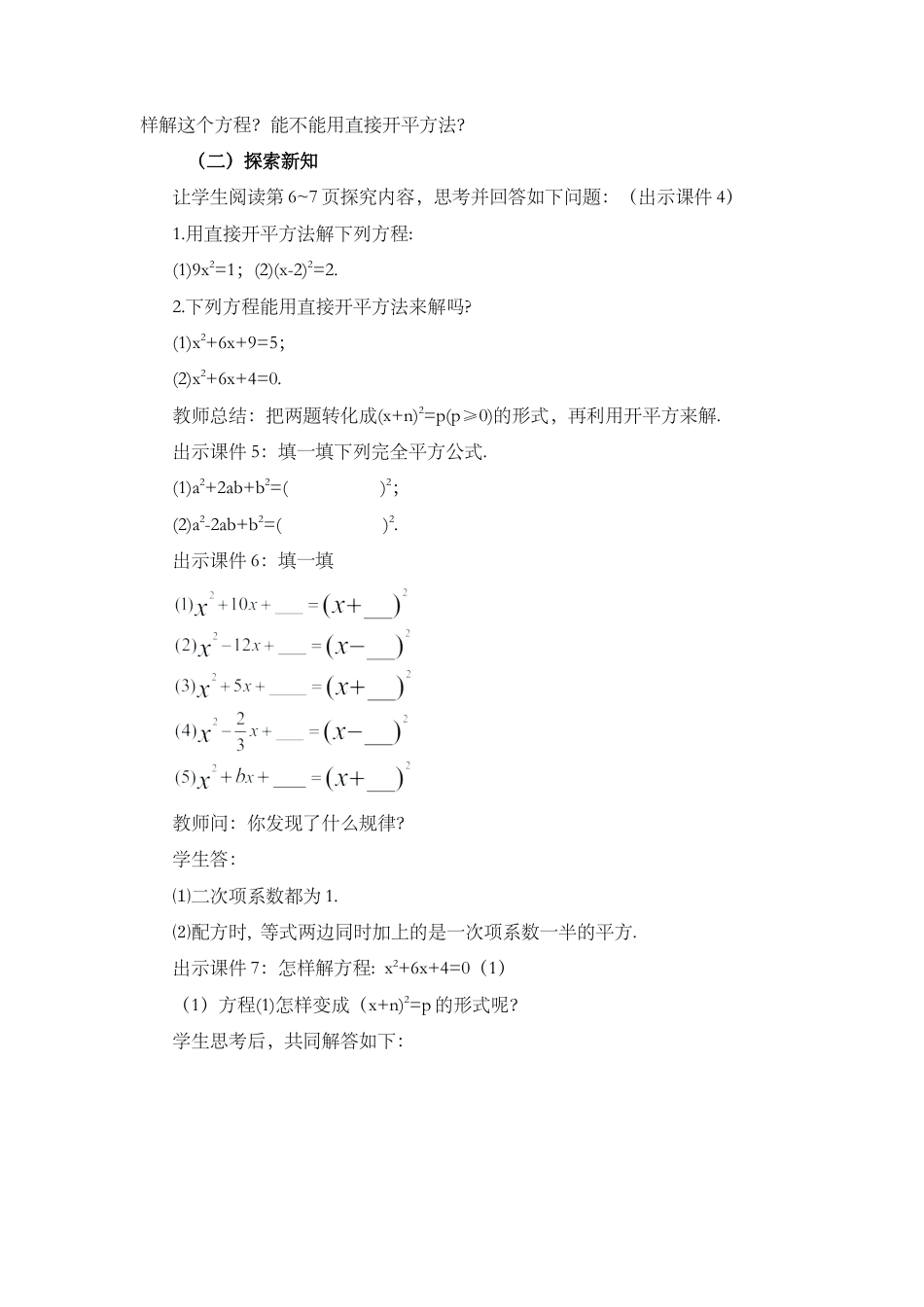 人教数学九年级上册-课时教案-21.2.1 配方法（第2课时）.docx_第2页