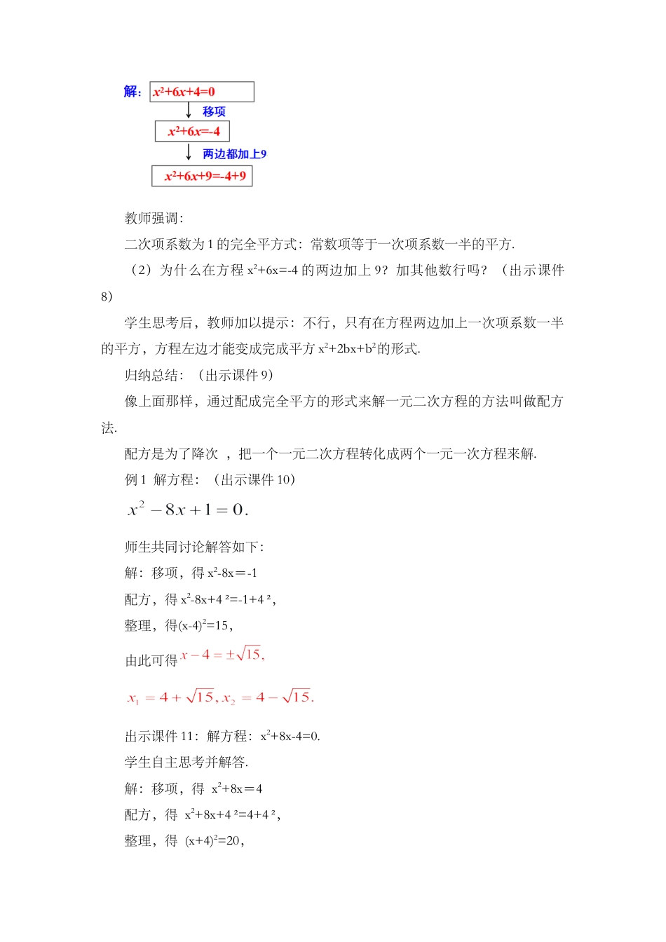 人教数学九年级上册-课时教案-21.2.1 配方法（第2课时）.docx_第3页