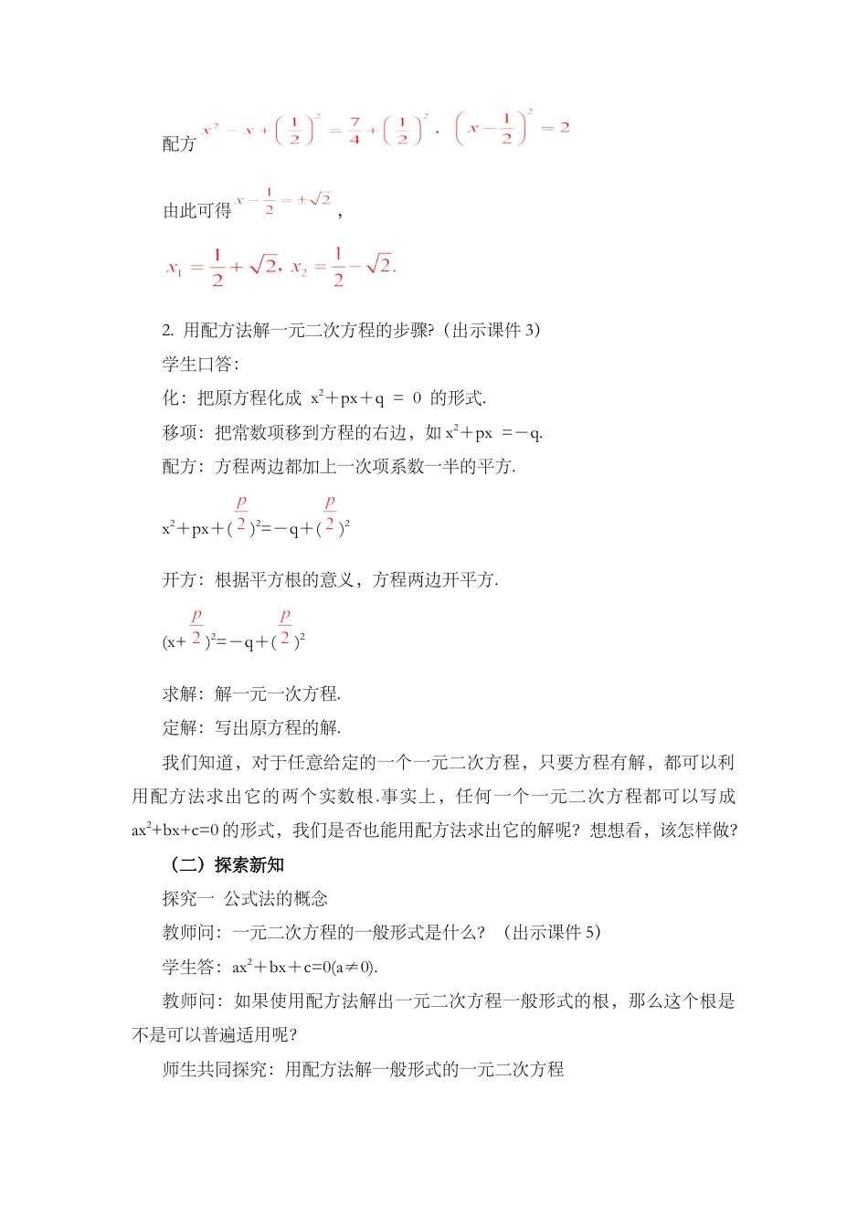人教数学九年级上册-课时教案-21.2.2 公式法.docx_第2页