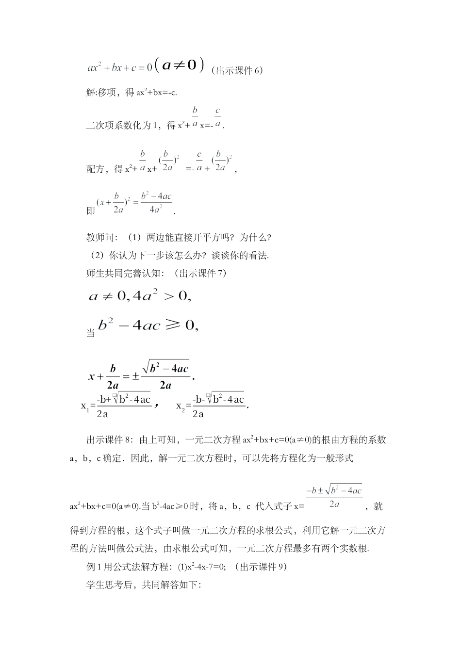 人教数学九年级上册-课时教案-21.2.2 公式法.docx_第3页