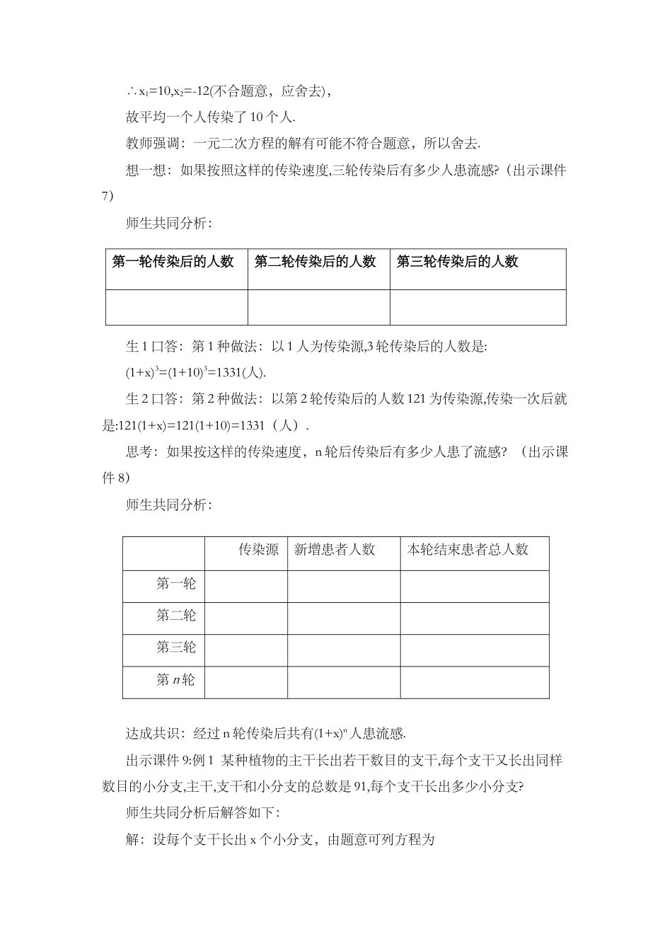 人教数学九年级上册-课时教案-21.3 实际问题与一元二次方程（第1课时）.docx_第3页