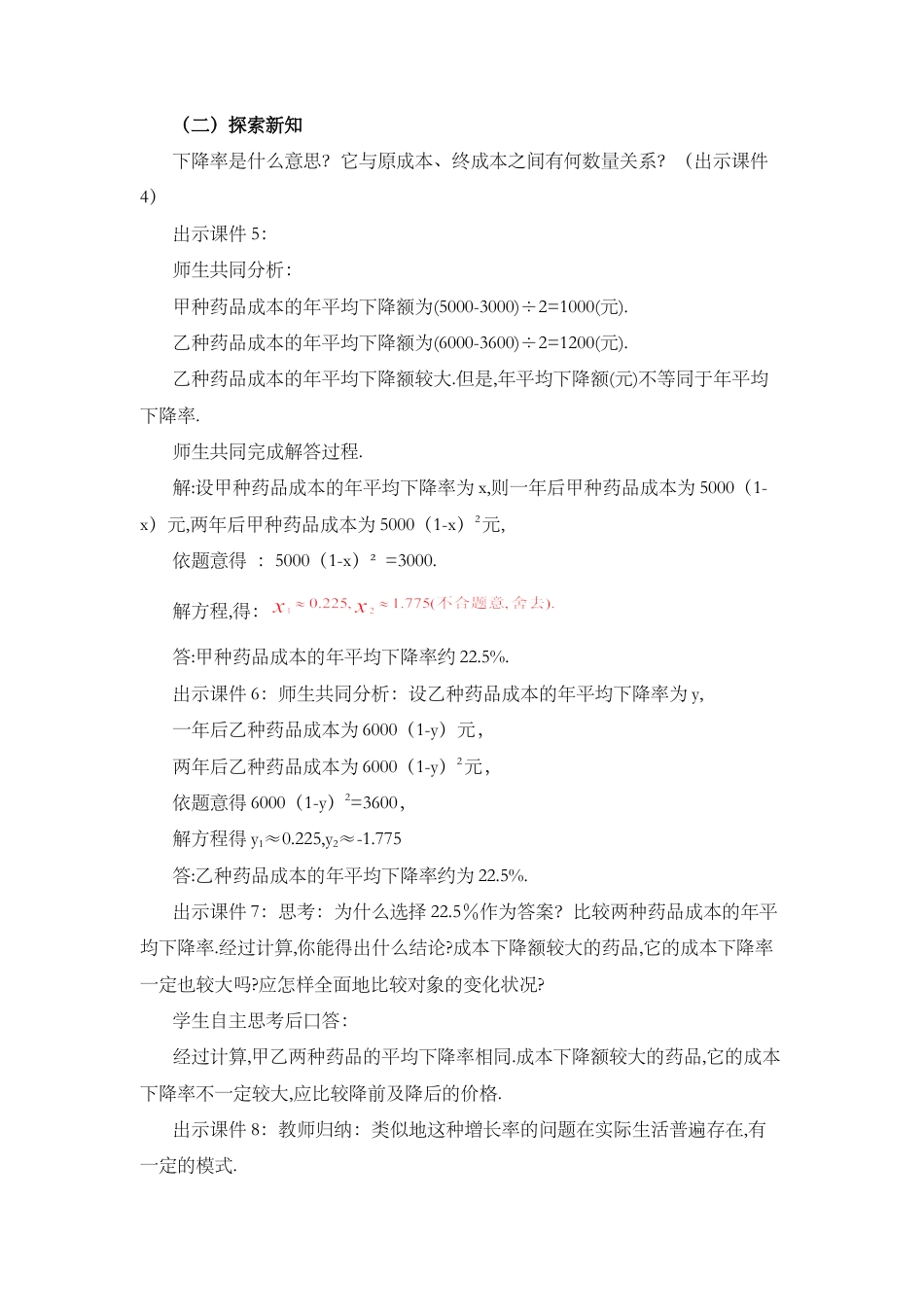 人教数学九年级上册-课时教案-21.3 实际问题与一元二次方程（第2课时）.docx_第2页