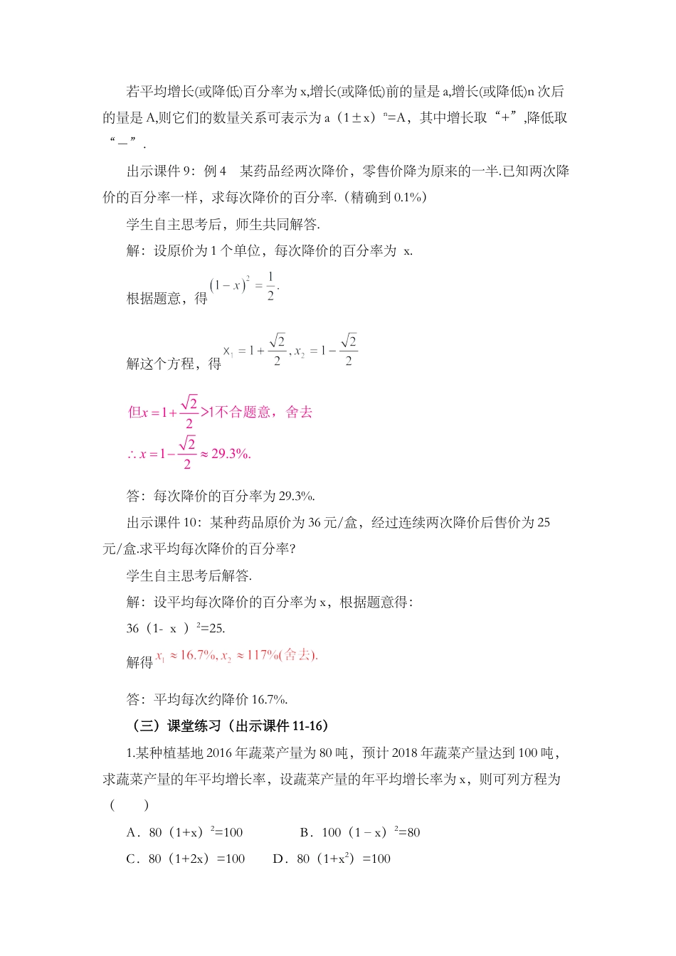 人教数学九年级上册-课时教案-21.3 实际问题与一元二次方程（第2课时）.docx_第3页