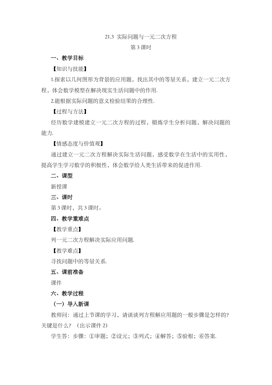 人教数学九年级上册-课时教案-21.3 实际问题与一元二次方程（第3课时）.docx_第1页