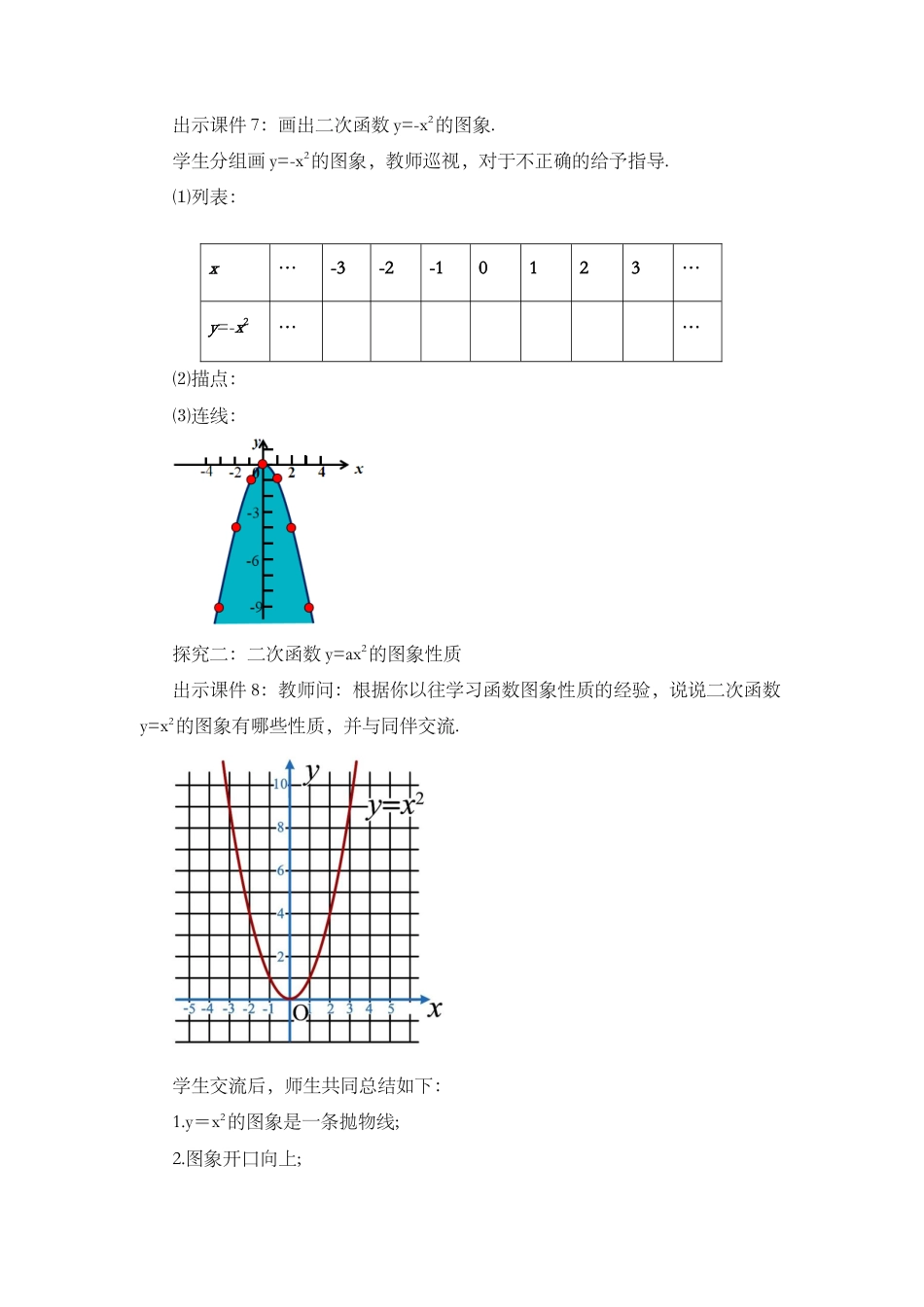 人教数学九年级上册-课时教案-22.1.2 二次函数y=ax²的图象和性质.docx_第3页