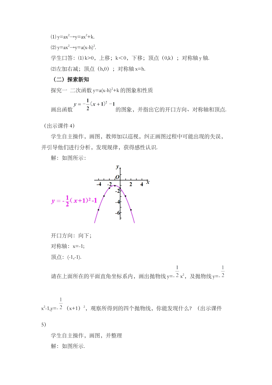人教数学九年级上册-课时教案-22.1.3 二次函数y=a（x-h）²+k的图象和性质 （第3课时）.docx_第2页