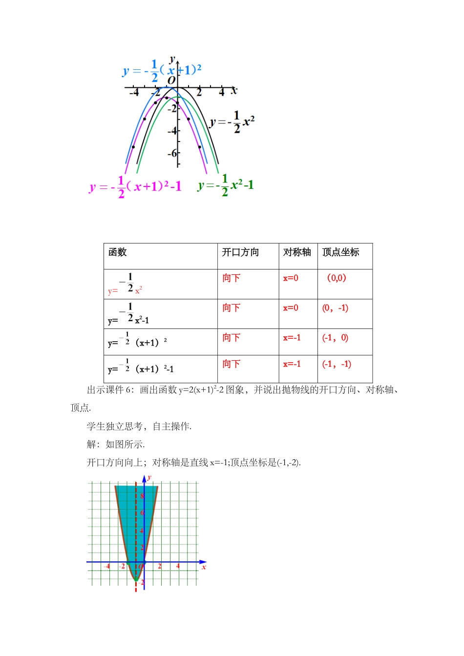 人教数学九年级上册-课时教案-22.1.3 二次函数y=a（x-h）²+k的图象和性质 （第3课时）.docx_第3页