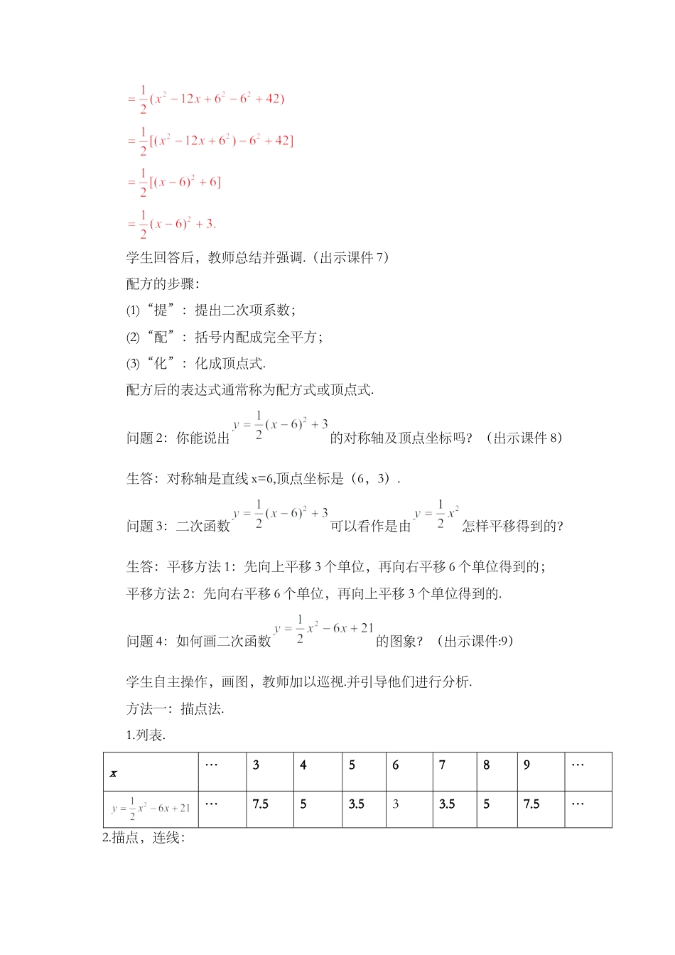 人教数学九年级上册-课时教案-22.1.4 二次函数y=ax²+bx+c的图象和性质 （第1课时）.docx_第3页