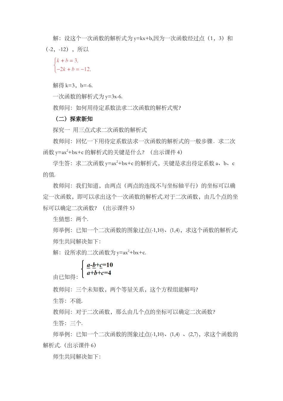 人教数学九年级上册-课时教案-22.1.4 二次函数y=ax²+bx+c的图象和性质 （第2课时）.docx_第2页