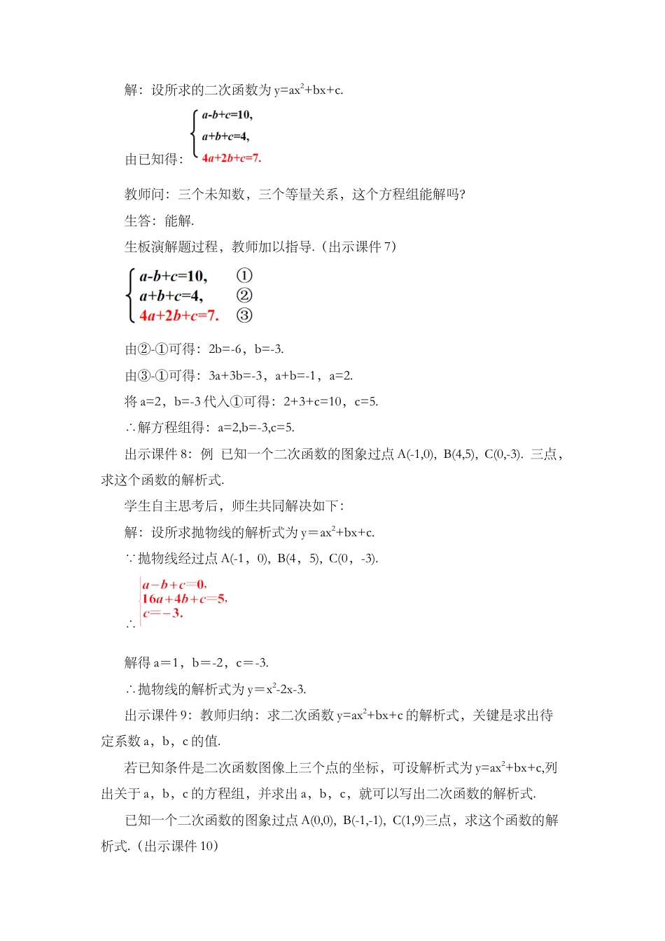 人教数学九年级上册-课时教案-22.1.4 二次函数y=ax²+bx+c的图象和性质 （第2课时）.docx_第3页