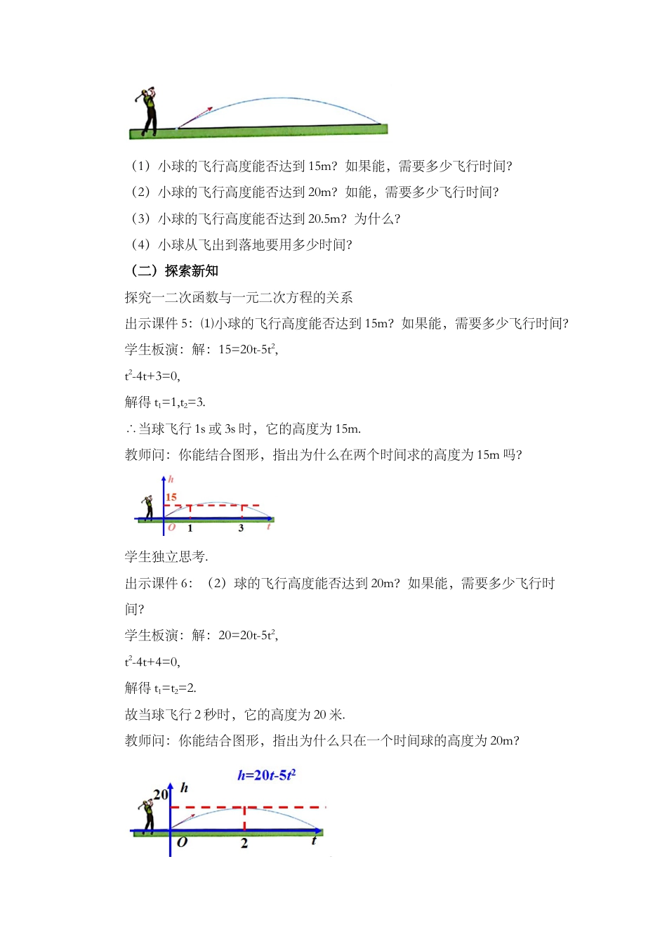 人教数学九年级上册-课时教案-22.2 二次函数与一元二次方程.docx_第2页