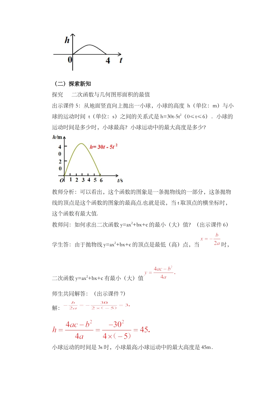 人教数学九年级上册-课时教案-22.3 实际问题与二次函数（第1课时）.docx_第2页