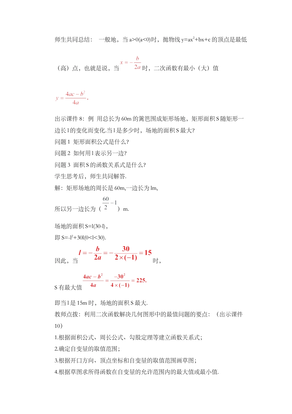 人教数学九年级上册-课时教案-22.3 实际问题与二次函数（第1课时）.docx_第3页