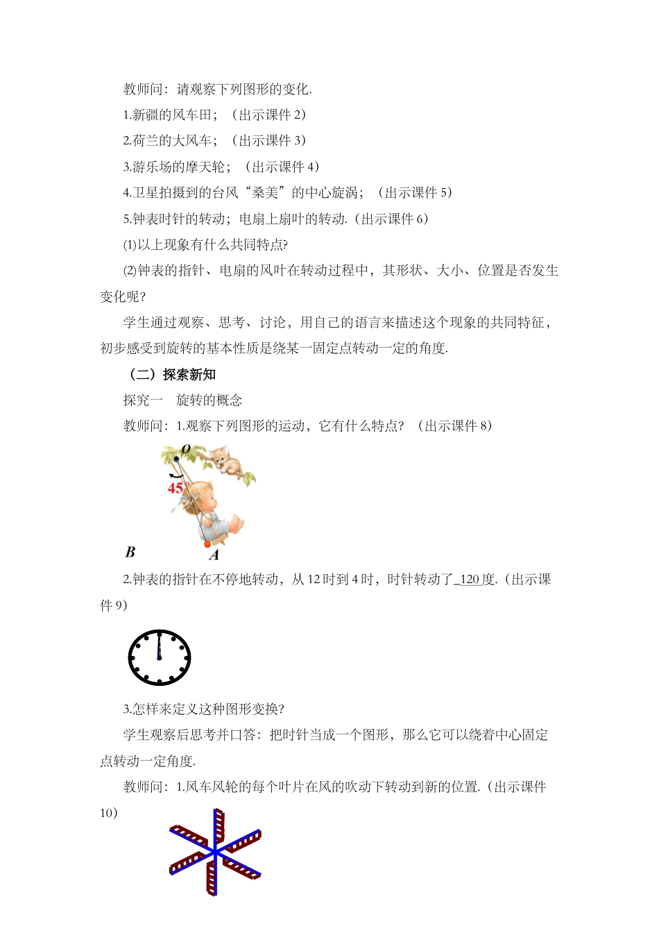 人教数学九年级上册-课时教案-23.1 图形的旋转 （第1课时）.docx_第2页