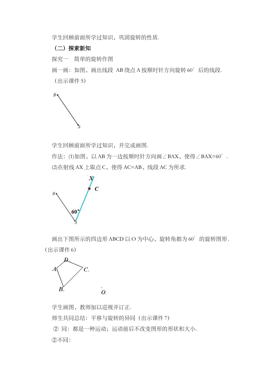 人教数学九年级上册-课时教案-23.1 图形的旋转 （第2课时）.docx_第2页