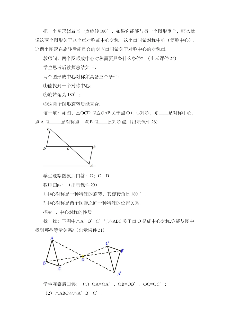 人教数学九年级上册-课时教案-23.2.1 中心对称.docx_第3页