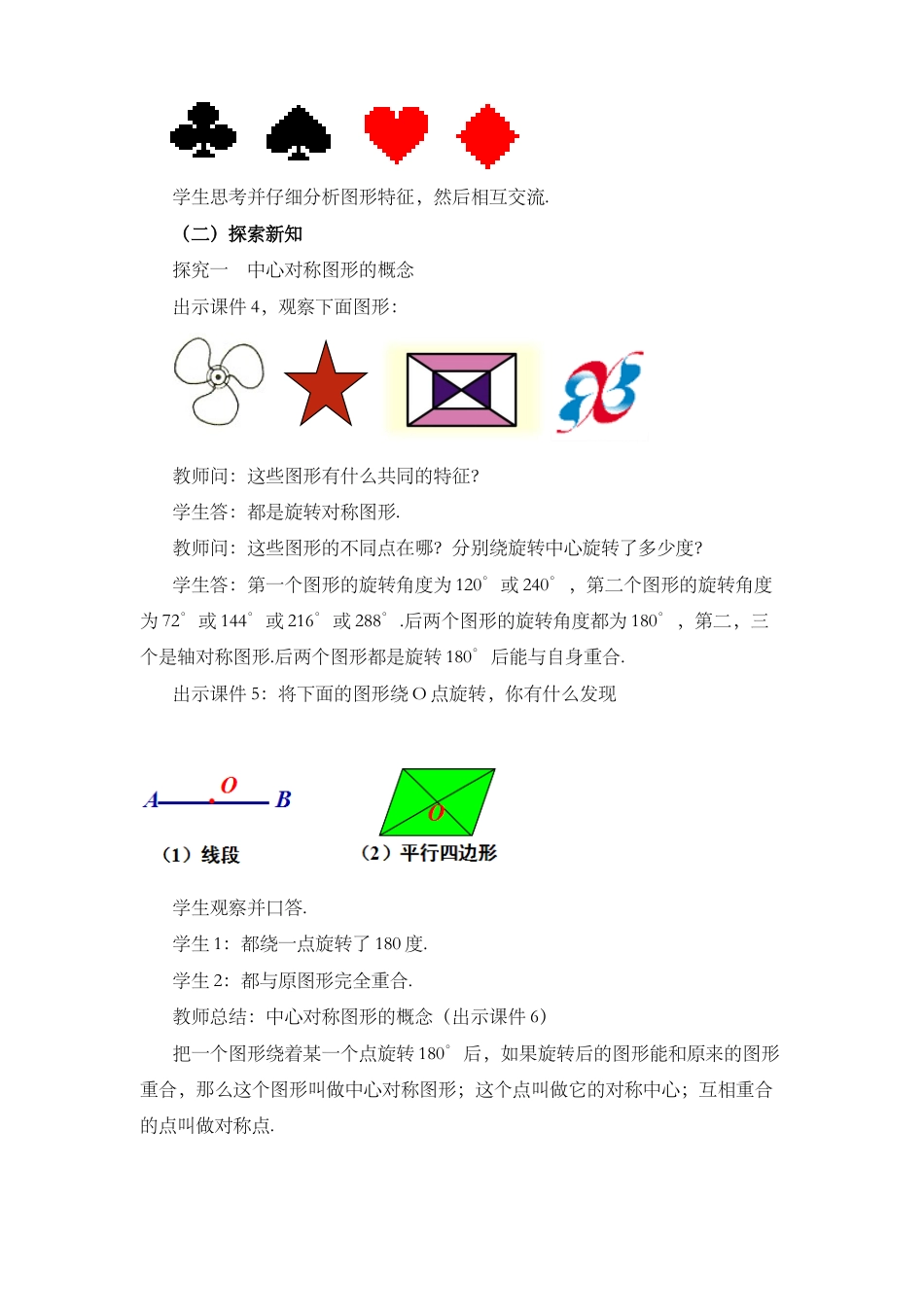 人教数学九年级上册-课时教案-23.2.2 中心对称图形.docx_第2页