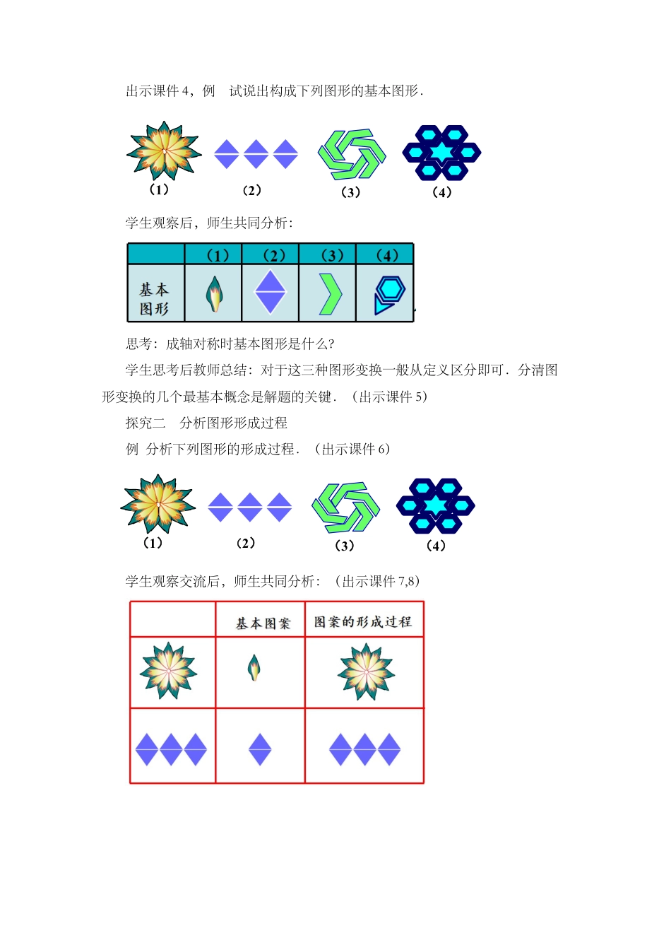 人教数学九年级上册-课时教案-23.3 课题学习 图案设计.docx_第2页