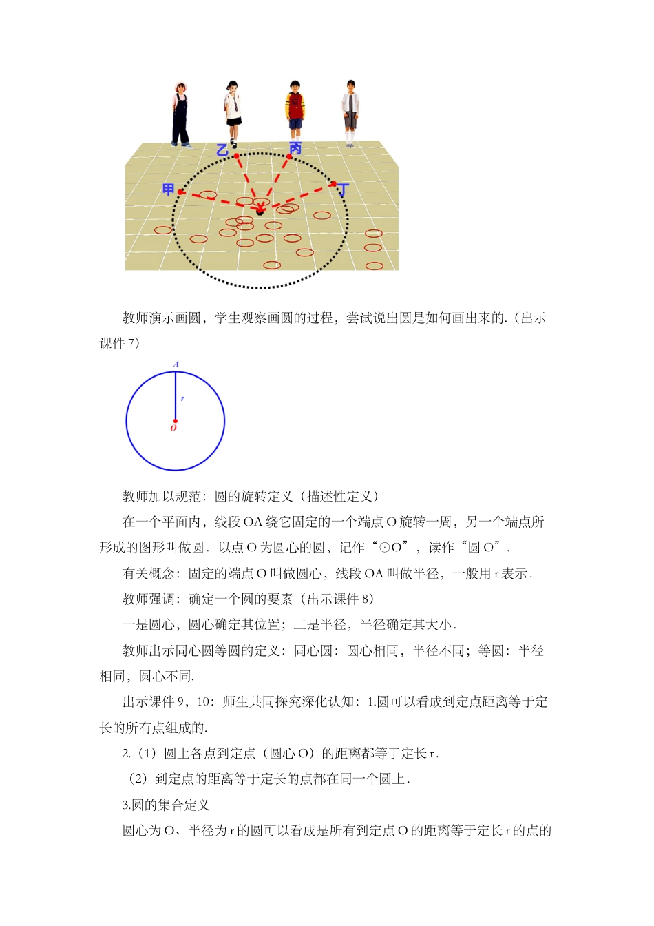 人教数学九年级上册-课时教案-24.1.1 圆.docx_第3页