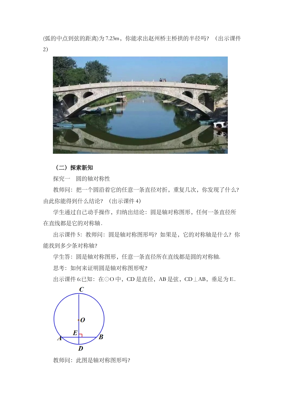 人教数学九年级上册-课时教案-24.1.2 垂直于弦的直径.docx_第2页