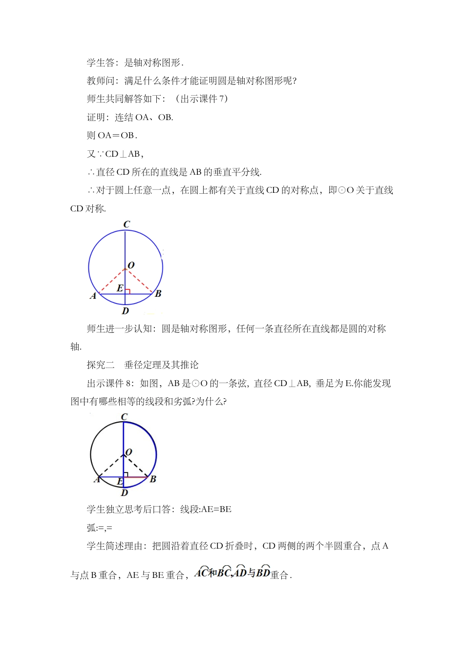 人教数学九年级上册-课时教案-24.1.2 垂直于弦的直径.docx_第3页
