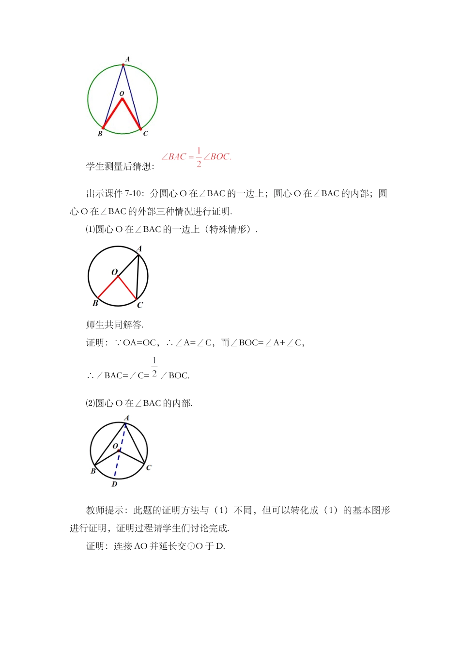 人教数学九年级上册-课时教案-24.1.4 圆周角.docx_第3页