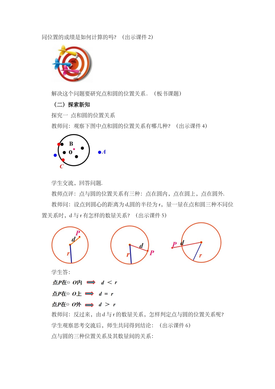 人教数学九年级上册-课时教案-24.2.1 点和圆的位置关系.docx_第2页