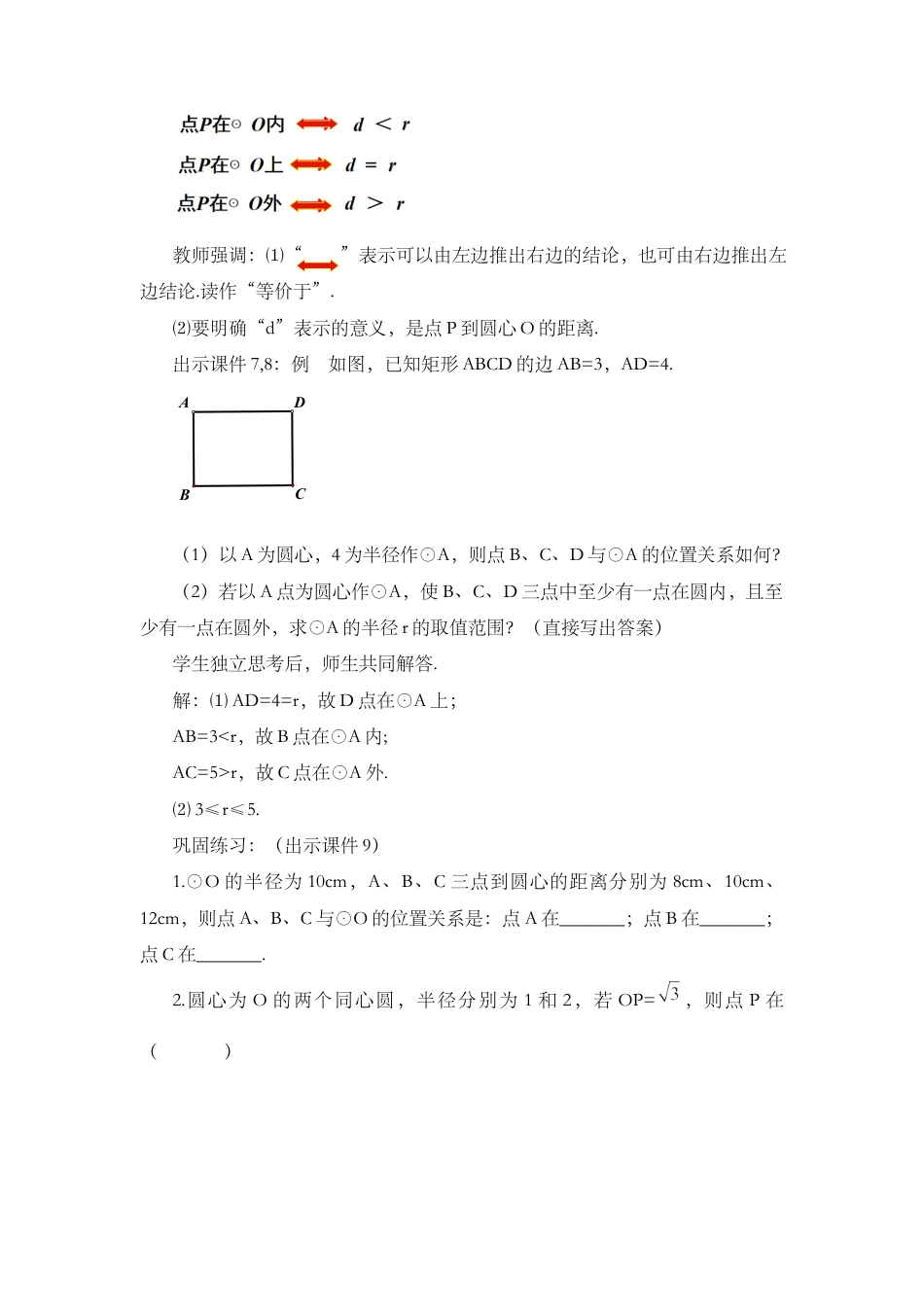 人教数学九年级上册-课时教案-24.2.1 点和圆的位置关系.docx_第3页
