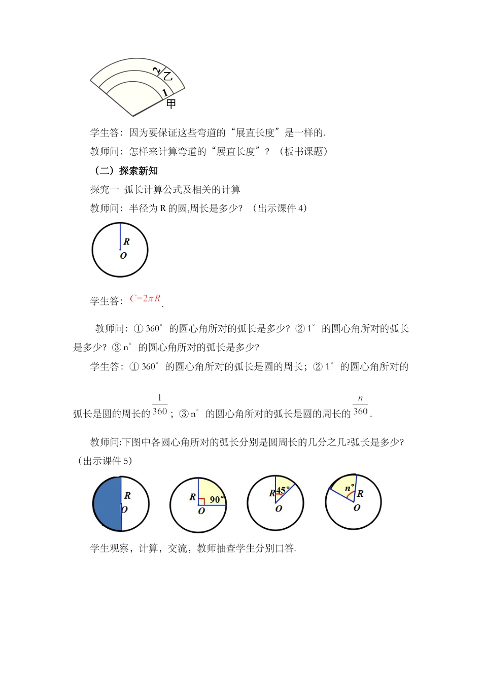 人教数学九年级上册-课时教案-24.4 弧长和扇形面积 (第1课时）.docx_第2页