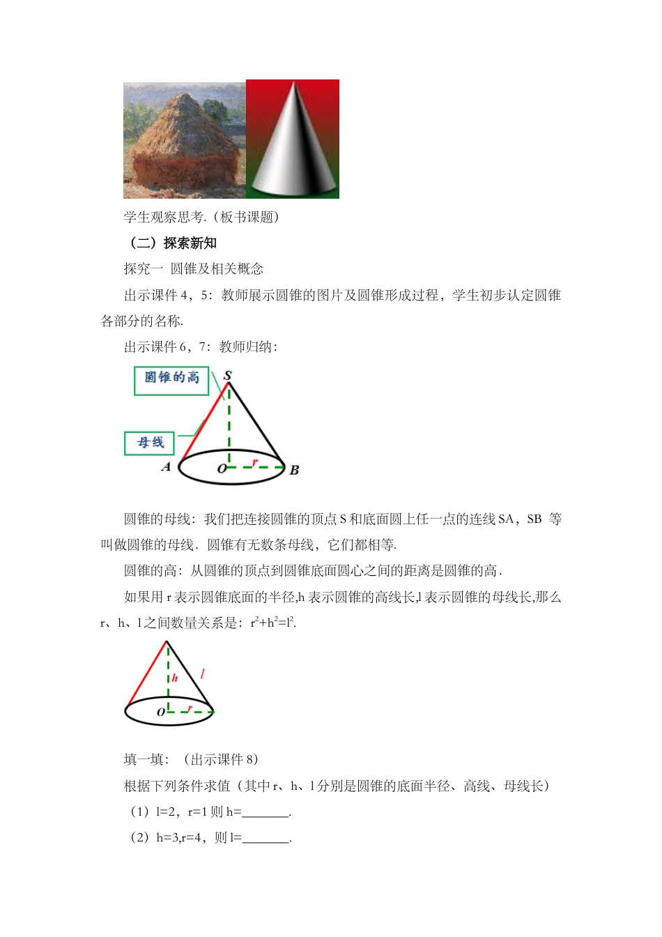 人教数学九年级上册-课时教案-24.4 弧长和扇形面积 (第2课时）.docx_第2页