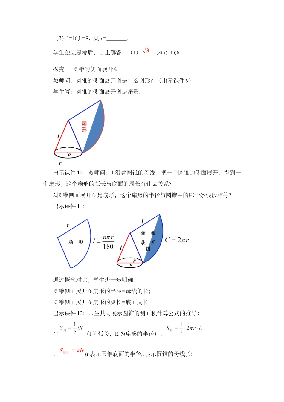 人教数学九年级上册-课时教案-24.4 弧长和扇形面积 (第2课时）.docx_第3页