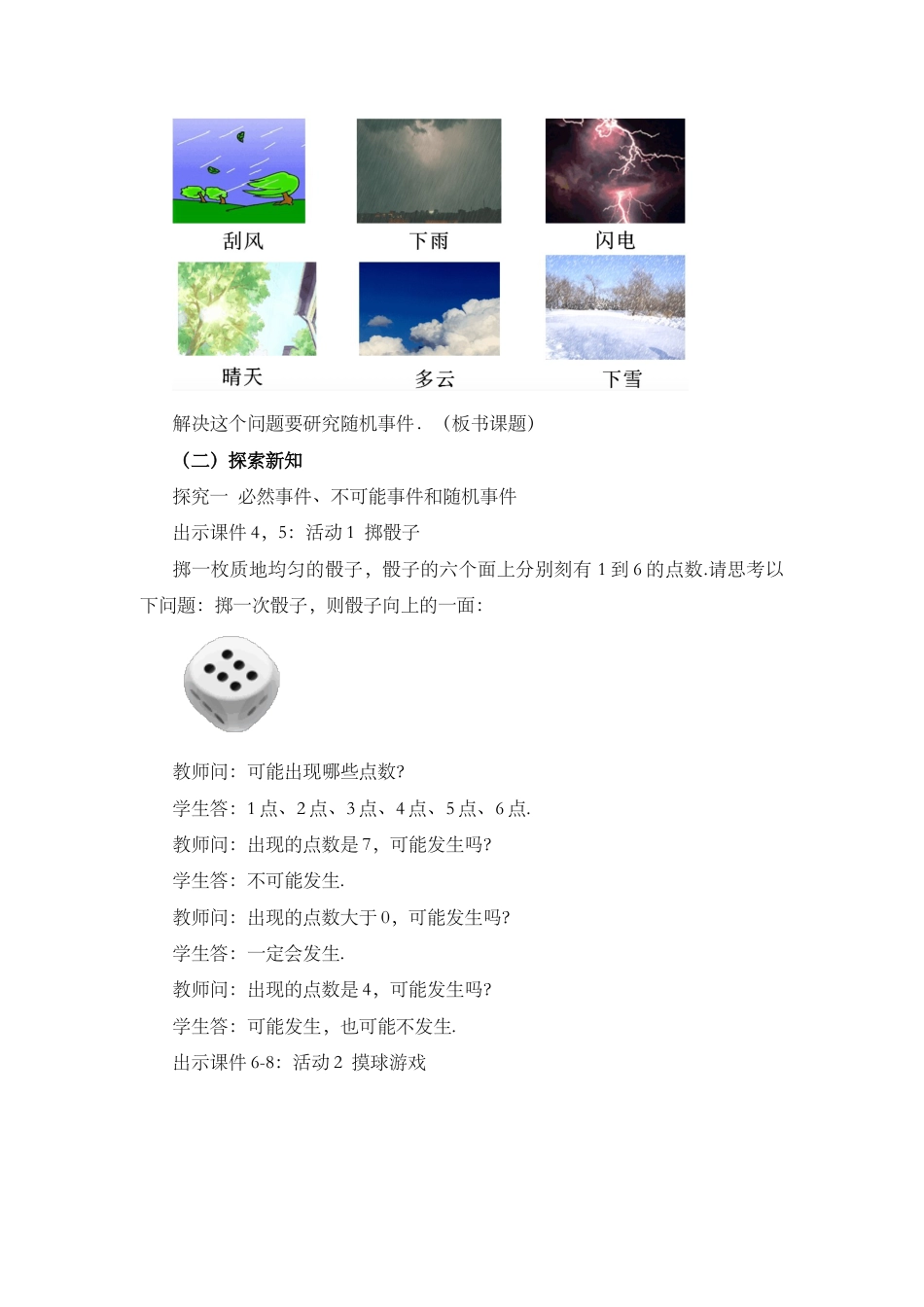 人教数学九年级上册-课时教案-25.1.1 随机事件.docx_第2页